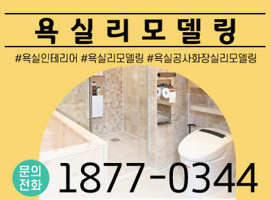청주욕실공사화장실리모델링