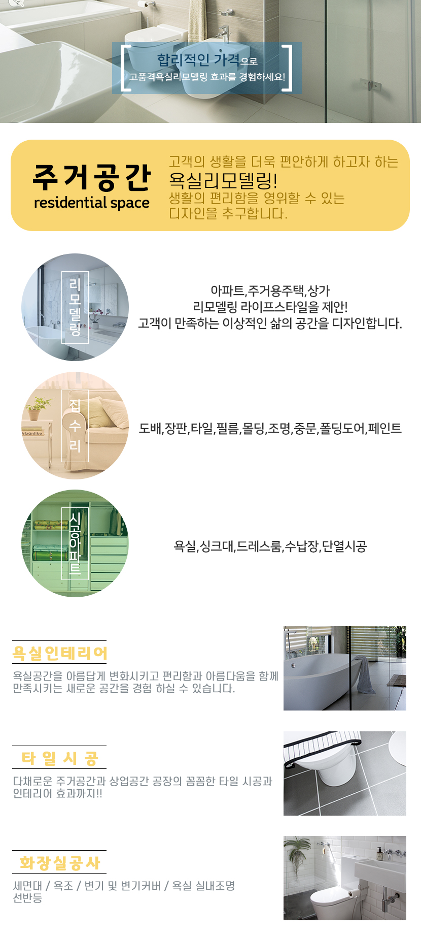 청주욕실공사화장실리모델링