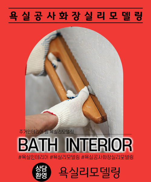 욕실리모델링 모바일 비주얼 0