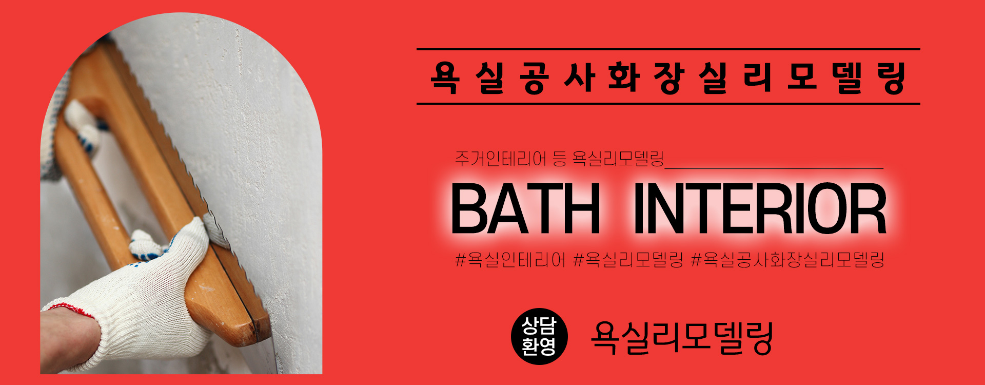 욕실리모델링 PC 비주얼 0